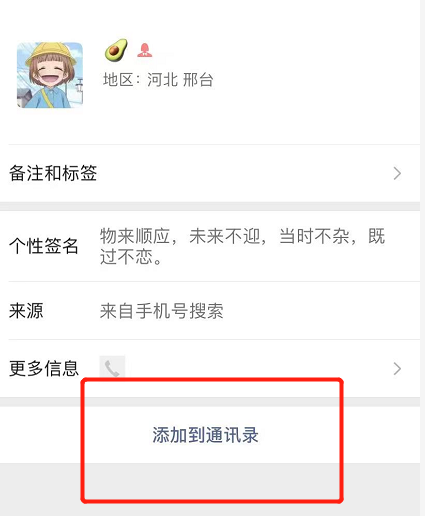 被拉黑了怎么办才能联系对方微信