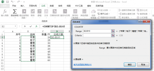 excel怎么筛选出相同内容的数量