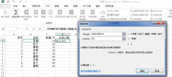 excel怎么筛选出相同内容的数量