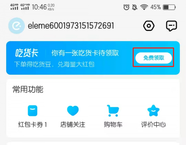 外卖优惠券怎么弄