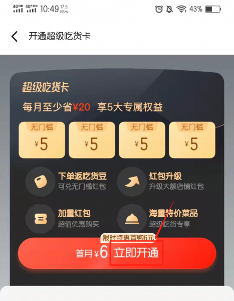 外卖优惠券怎么弄
