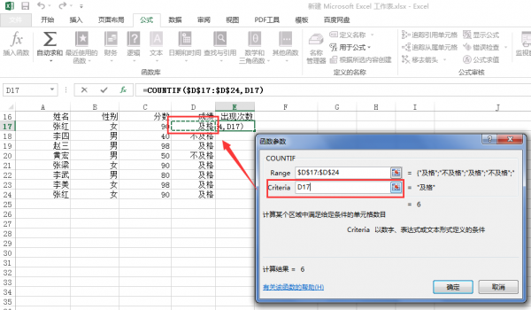 excel怎么筛选出相同内容多上个具体数量