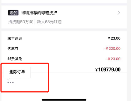 毒的购买通知删不掉