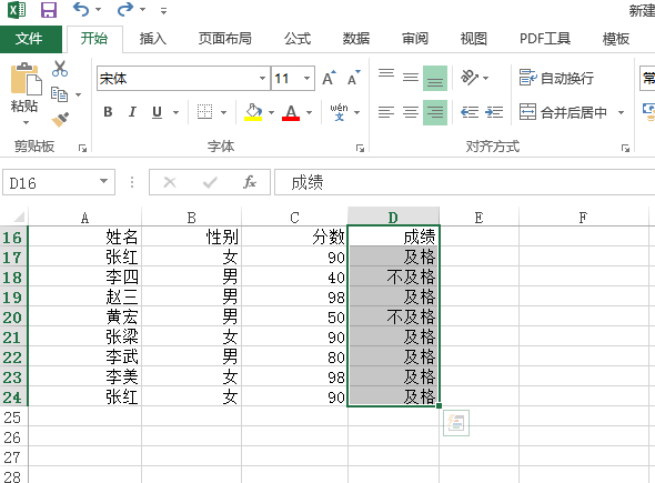 excel怎么筛选出相同内容并排序