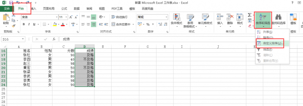 excel怎么筛选出相同内容并排序
