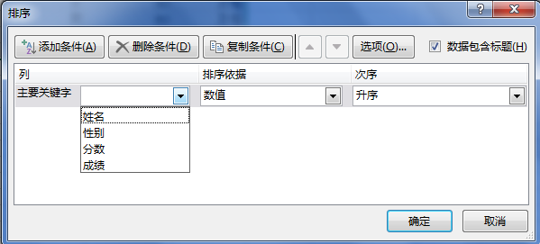 excel怎么筛选出相同内容并排序