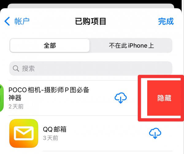 苹果手机怎么删除下载过的软件记录