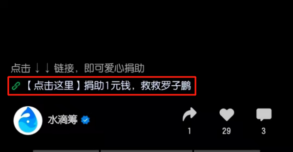 水滴筹我捐了好友知道吗