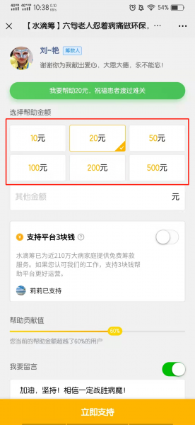 水滴筹我捐了好友知道吗
