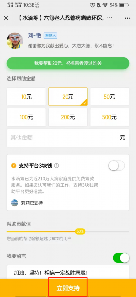 水滴筹我捐了好友知道吗