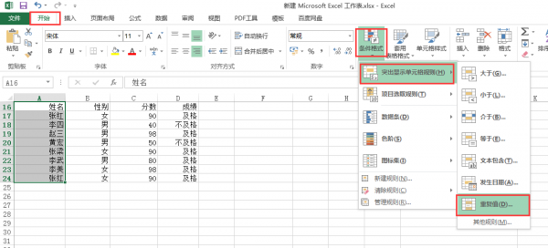 旧版excel怎么筛选重复项