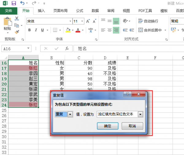 旧版excel怎么筛选重复项