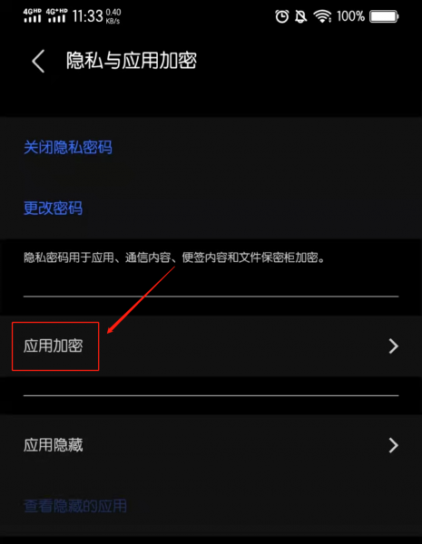 微信页面怎么设置锁屏密码