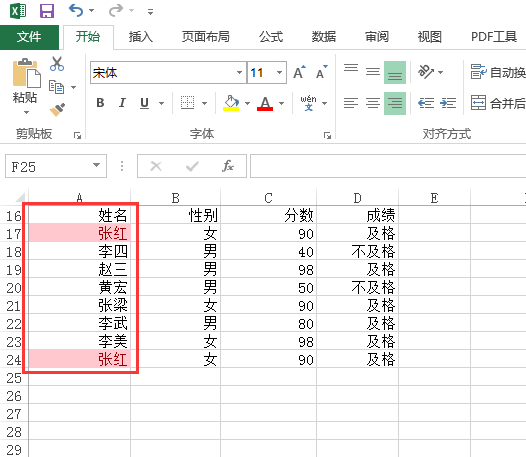 旧版excel怎么筛选重复项