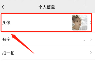怎么把好友的微信头像换掉