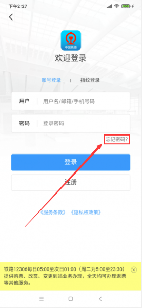 12360账号和密码都忘了怎么办