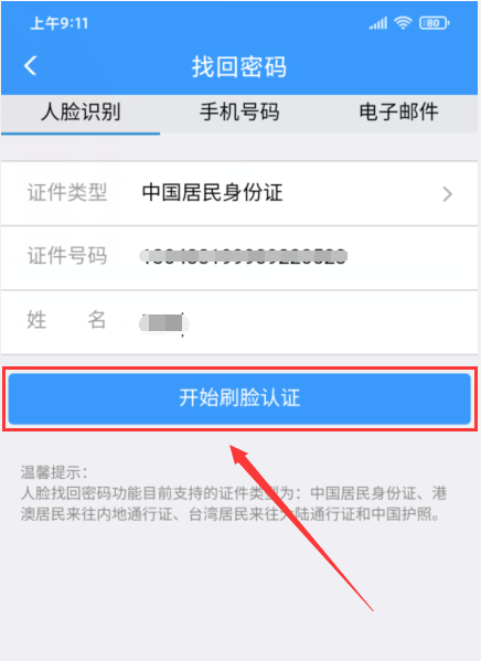 12360账号和密码都忘了怎么办