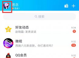 手机关机了qq会显示在线吗 手机关机后qq还会显示在线吗