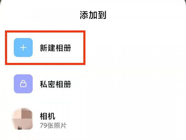 手机相册太乱怎么整理