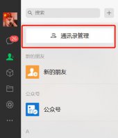 如何群删微信好友 微信怎么群删微信好友