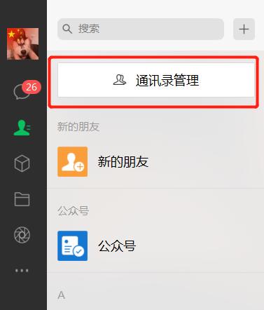 微信怎么群删微信好友