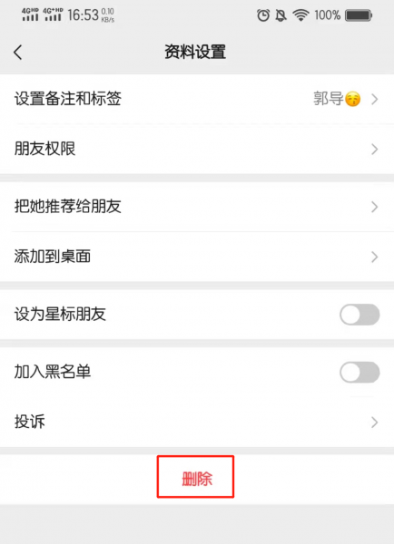 删除好友后重新加上对方知道吗