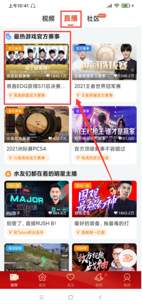 斗鱼怎么投屏