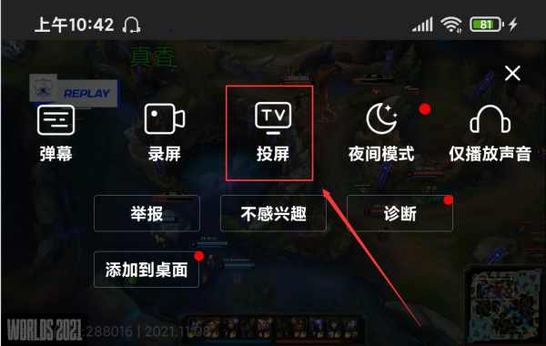 斗鱼怎么投屏