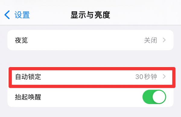 手机黑屏时间在哪里设置