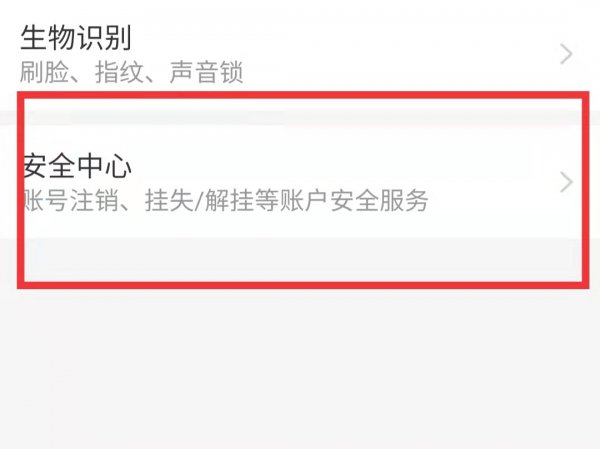 支付宝账号如何注销掉