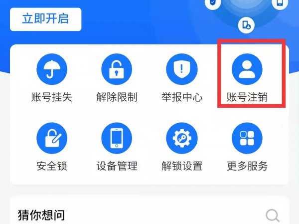 支付宝账号如何注销掉