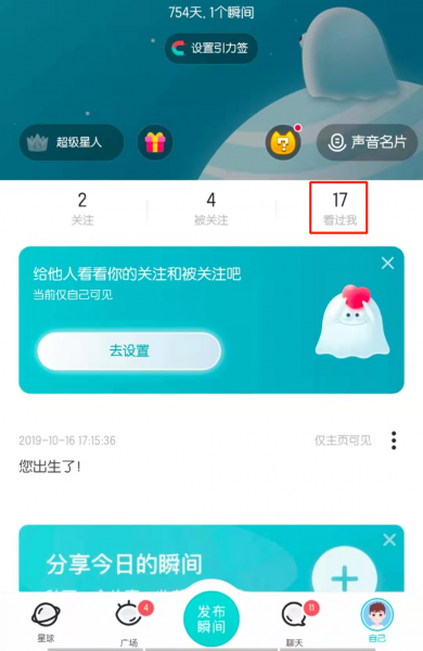 soul怎么找回以前聊天的人