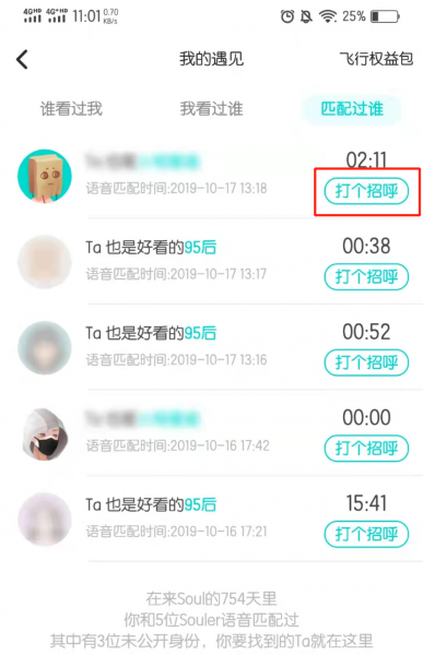soul怎么找回以前聊天的人