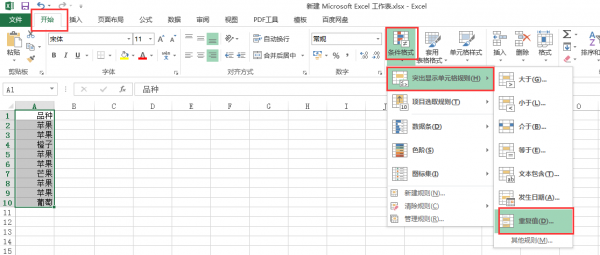 excel怎么筛选重复项并标记颜色