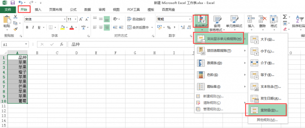 excel怎么筛选重复项并删除其中一项