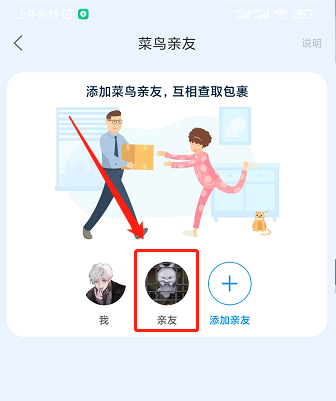 菜鸟裹裹怎么不让别人看到发给她的物流