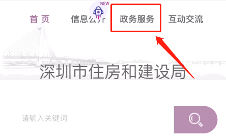 公租房怎么查询自己