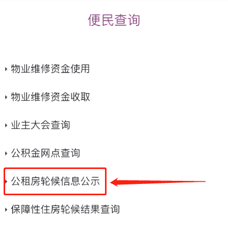 公租房怎么查询自己