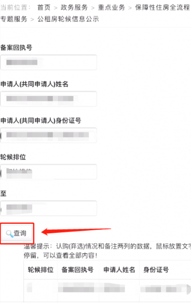 公租房怎么查询自己