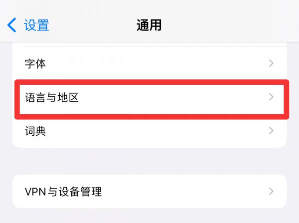 苹果日历怎么改回中国