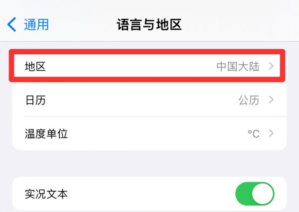 苹果日历怎么改回中国