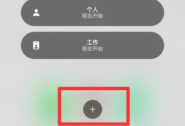 苹果手机怎么设置恋爱模式