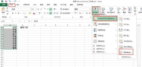 excel怎么筛选重复项并计数