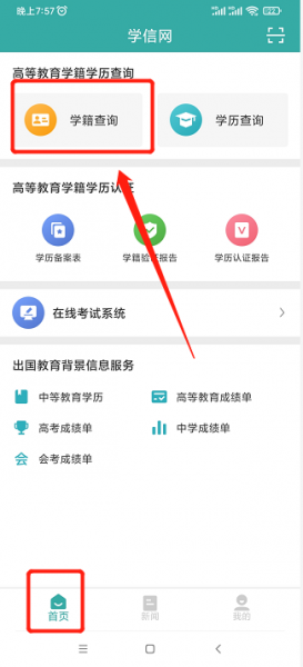 学信网注册备案表哪里查询
