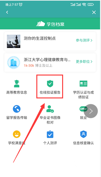学信网注册备案表哪里查询