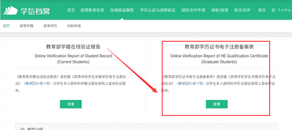 学信网注册备案表哪里查询