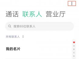 如何把电话号码存在手机卡上 怎么把电话号码存在手机卡上