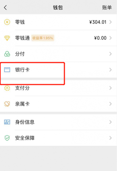 微信怎么查卡号全号
