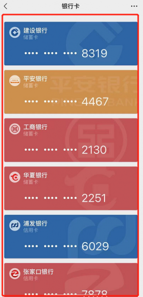 微信怎么查卡号全号