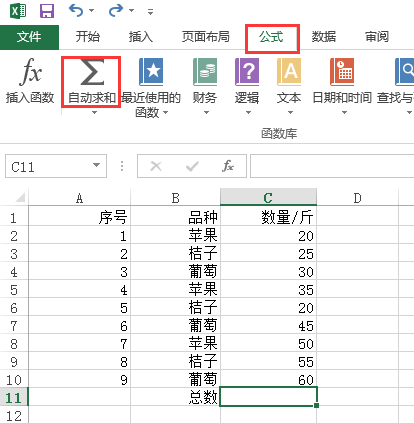 excel怎么求和一列步骤